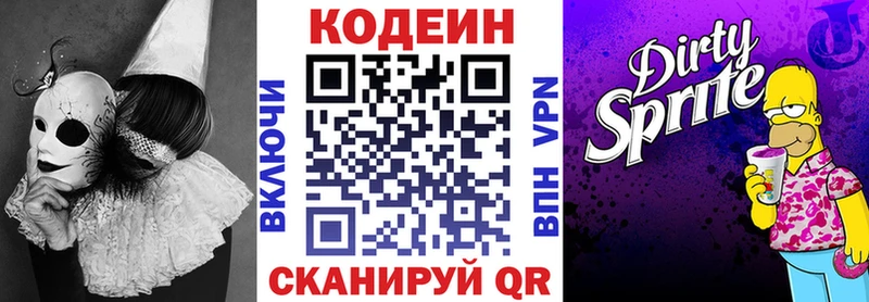 Кодеин Purple Drank  Аргун 